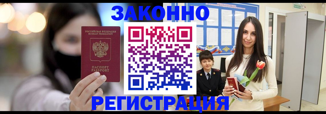 временная регистрация поиск в Межгорье