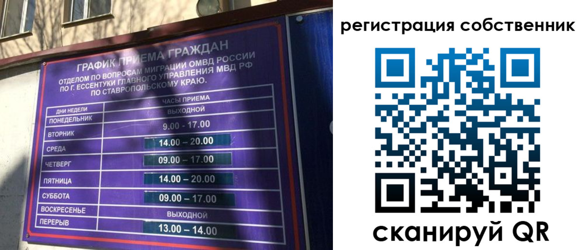 временная регистрация в Межгорье