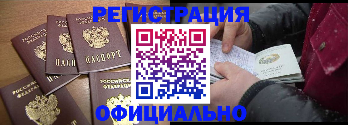 прописка регистрация в Межгорье