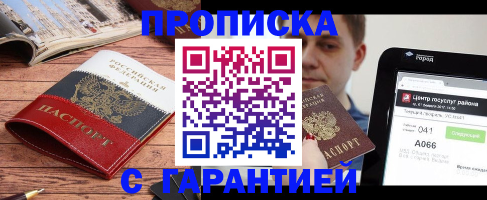 временная регистрация в Межгорье