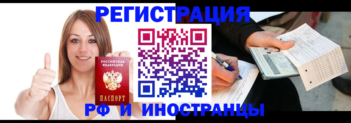 временная регистрация 2025 в Межгорье