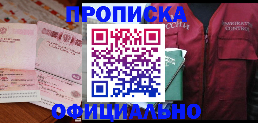 временная регистрация 2025 в Межгорье