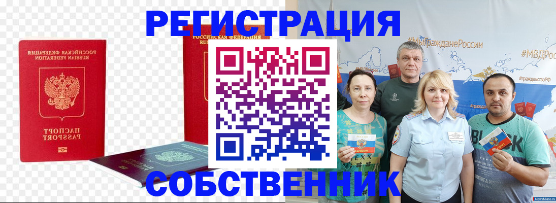 прописка штамп в Межгорье