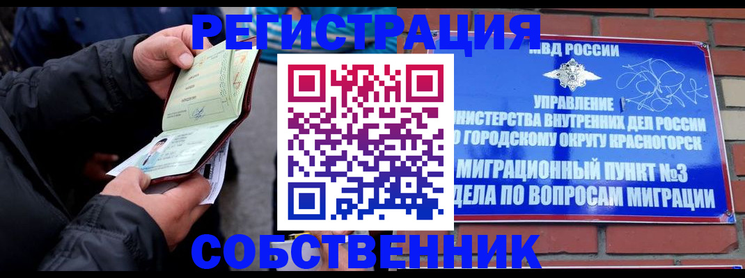 временная регистрация для школы в Межгорье